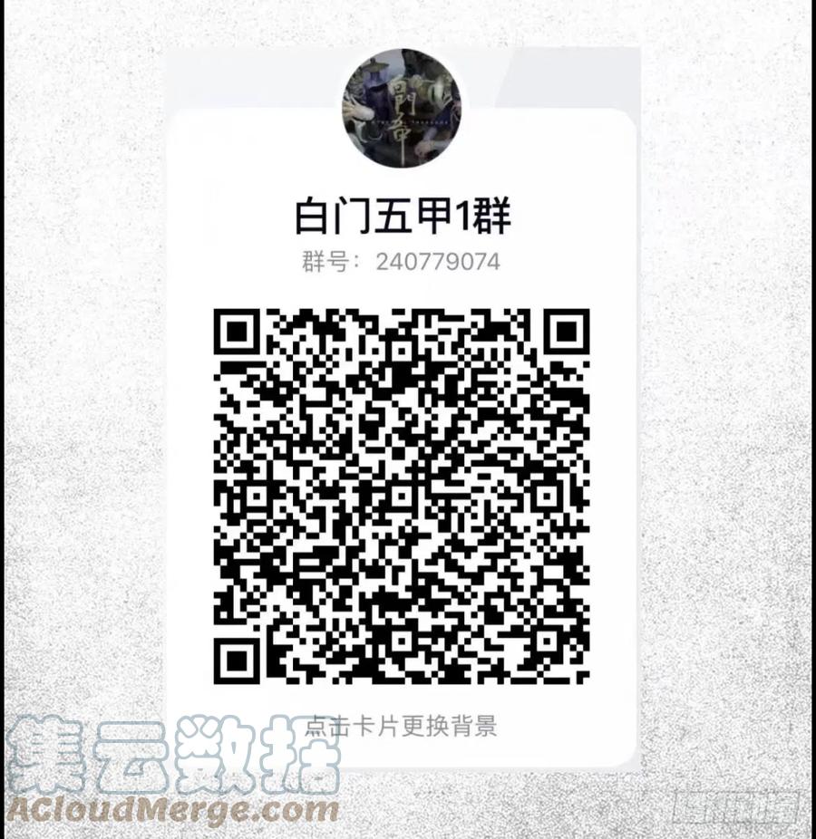 《白门五甲》单行本即将出炉！ 第3页