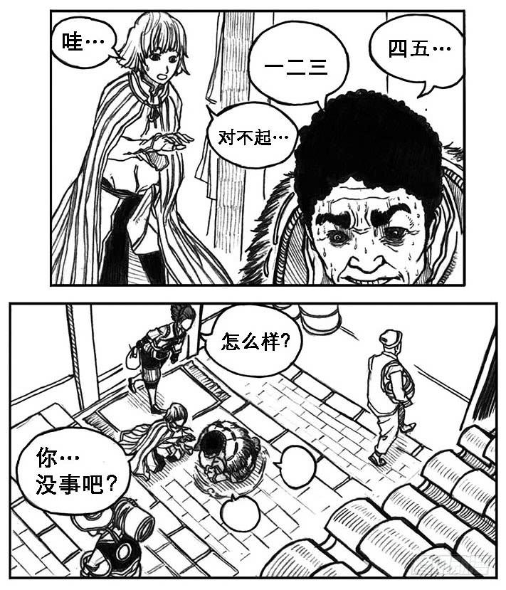 《白门五甲》19_杀意 第6页