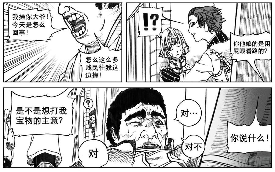 《白门五甲》19_杀意 第24页
