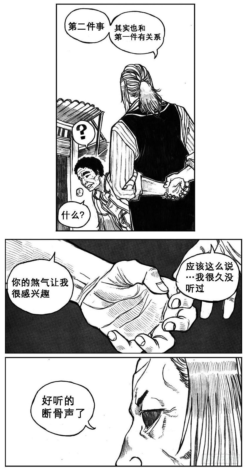 《白门五甲》19_杀意 第39页
