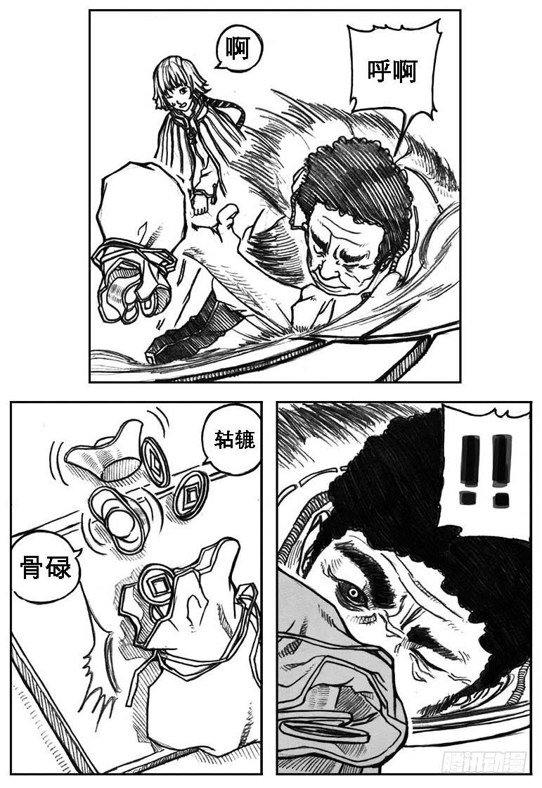 《白门五甲》19_杀意 第4页