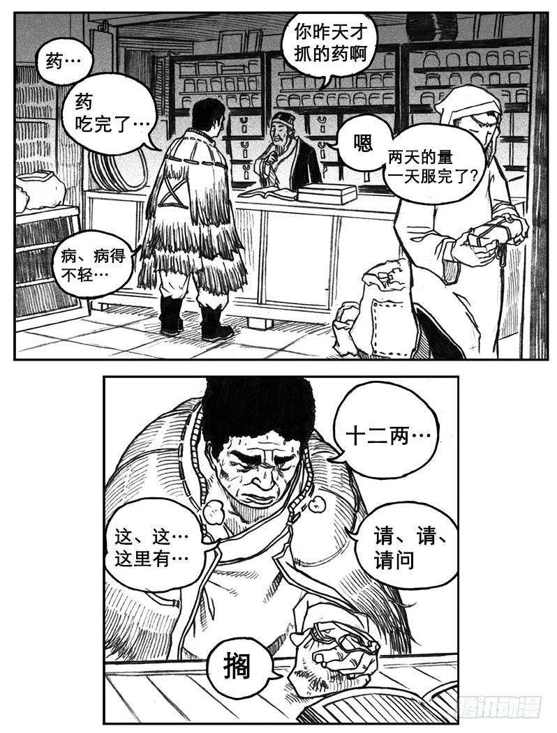 《白门五甲》19_杀意 第13页