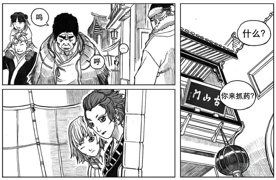 《白门五甲》19_杀意 第12页