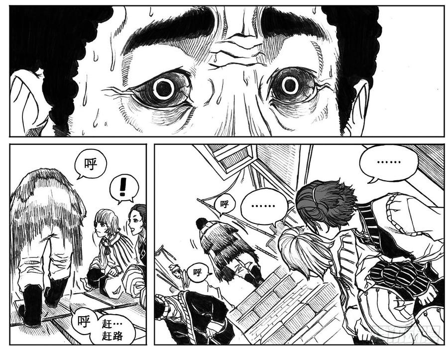 《白门五甲》19_杀意 第9页