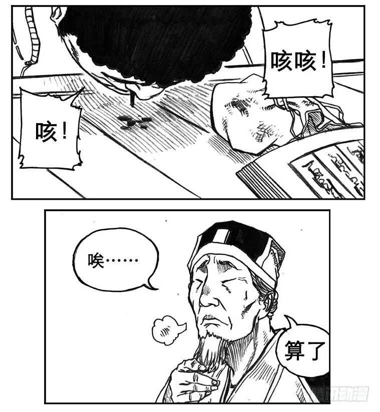《白门五甲》19_杀意 第15页