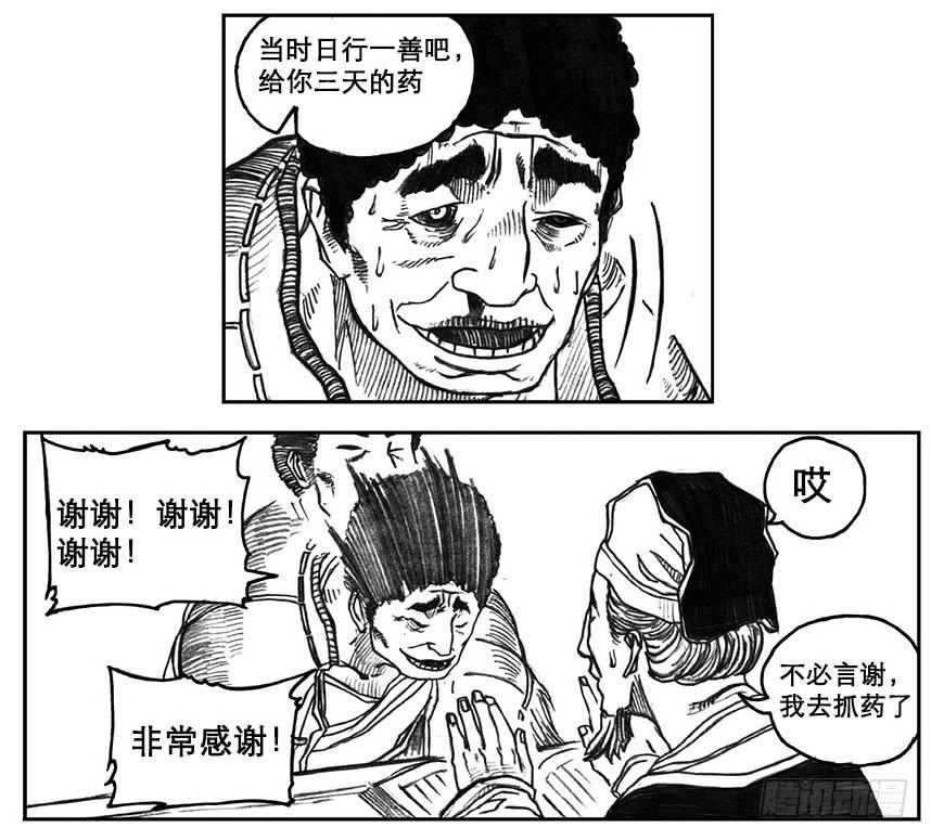 《白门五甲》19_杀意 第16页