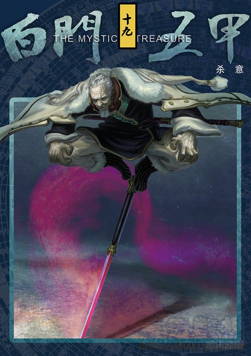 《白门五甲》19_杀意 第1页