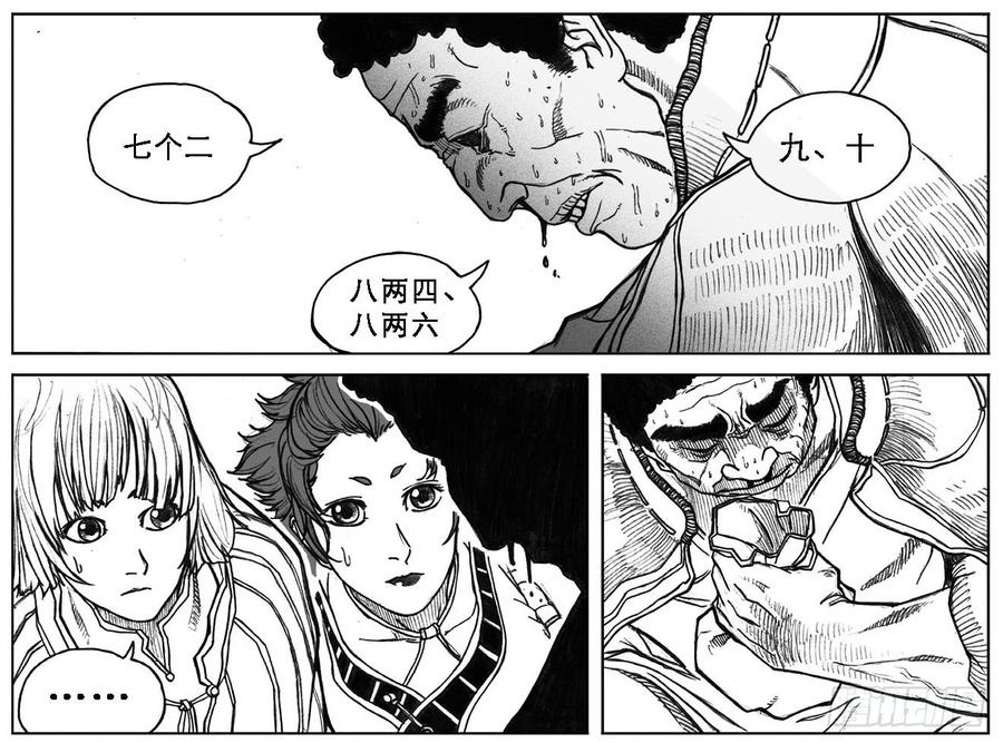 《白门五甲》19_杀意 第7页