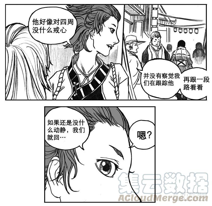 《白门五甲》19_杀意 第21页