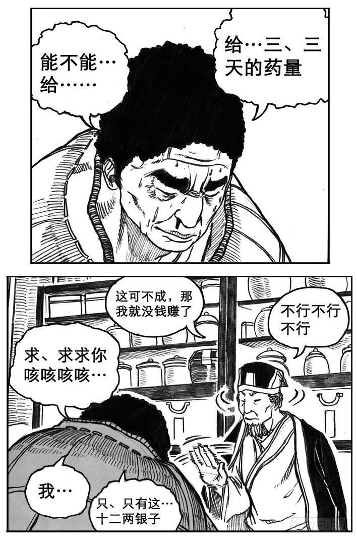 《白门五甲》19_杀意 第14页