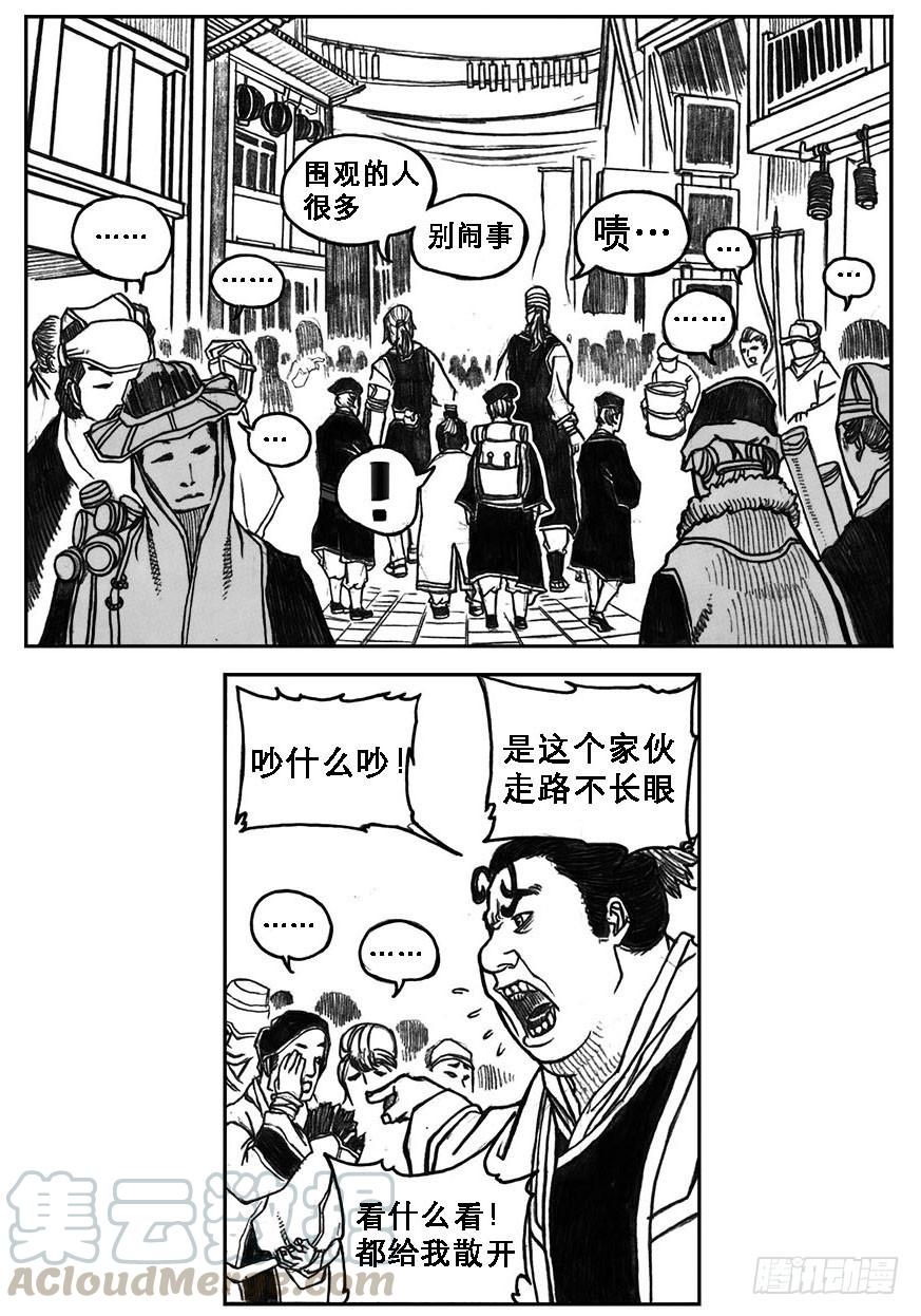 《白门五甲》19_杀意 第31页