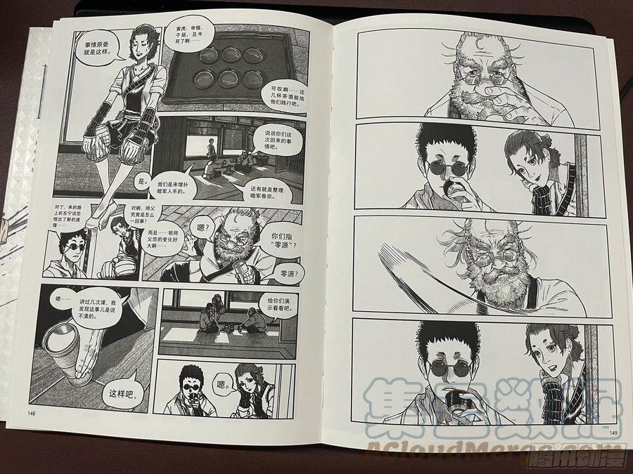 《白门五甲》单行本正式发售！ 第4页