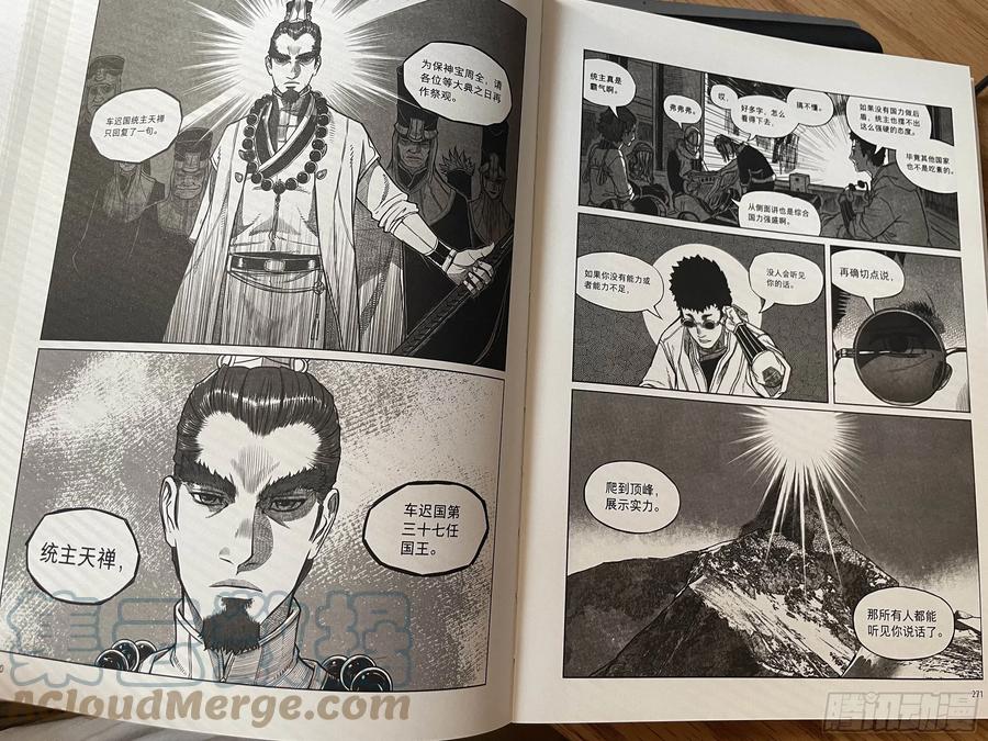 《白门五甲》单行本正式发售！ 第5页