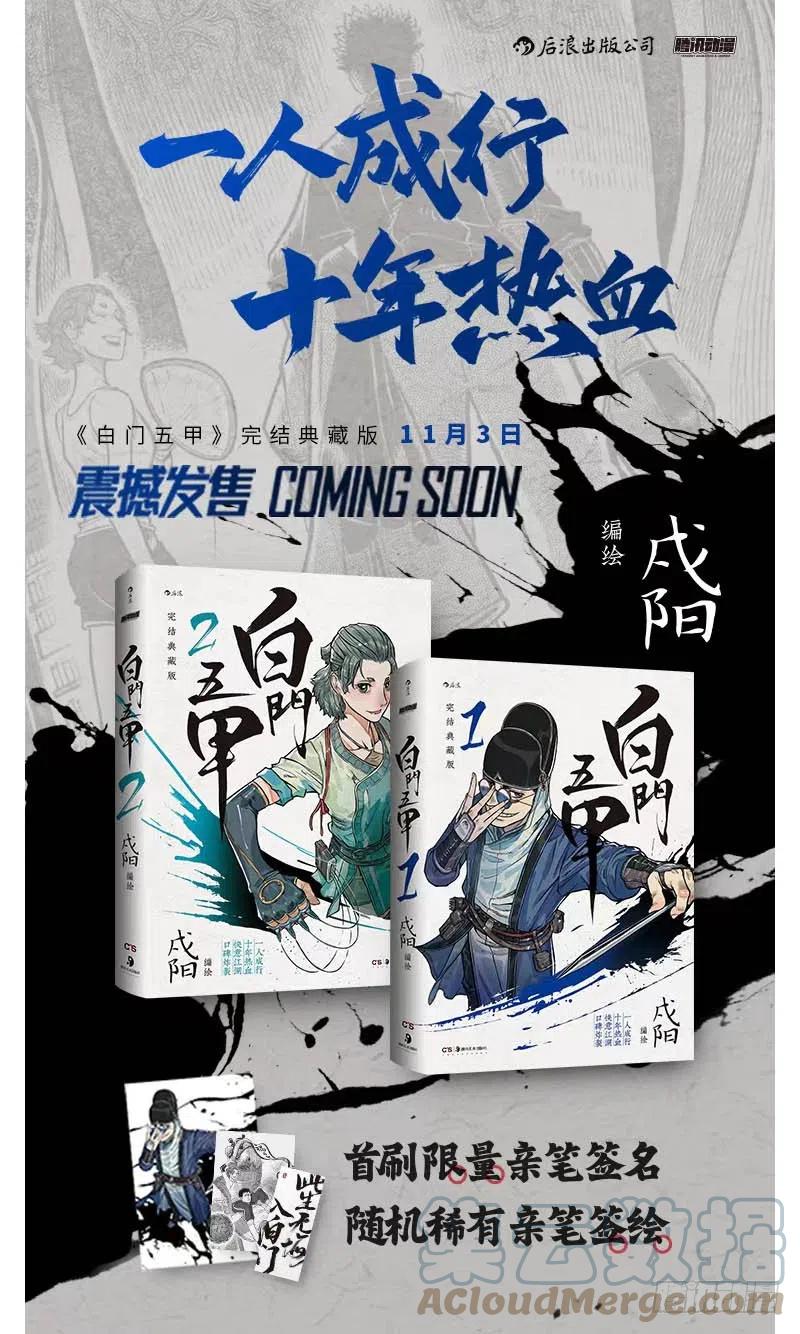 《白门五甲》单行本正式发售！ 第3页