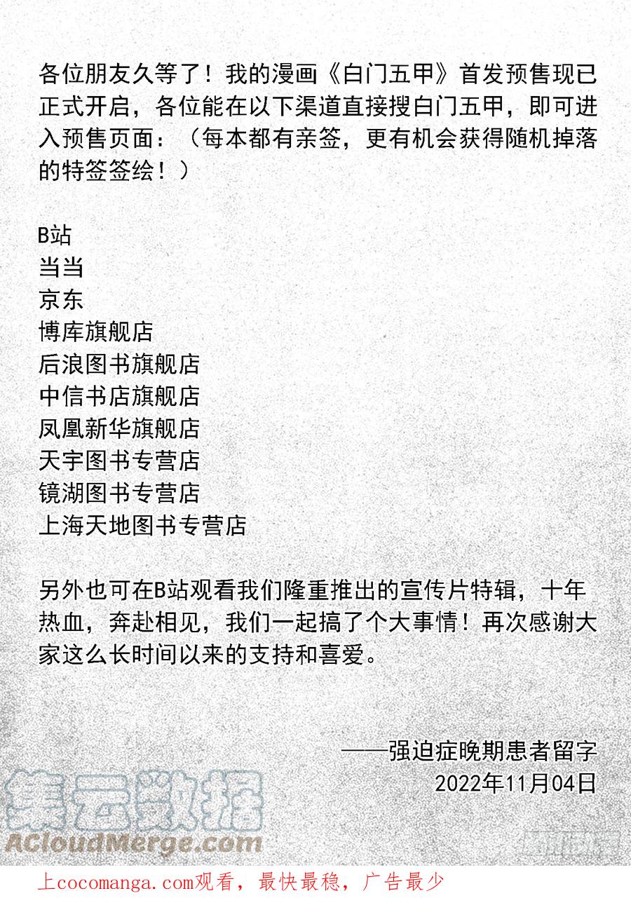 《白门五甲》单行本正式发售！ 第1页