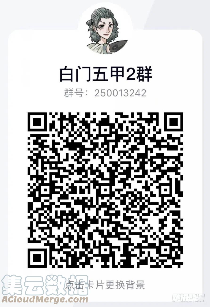 《白门五甲》20221129不定期更新 第2页
