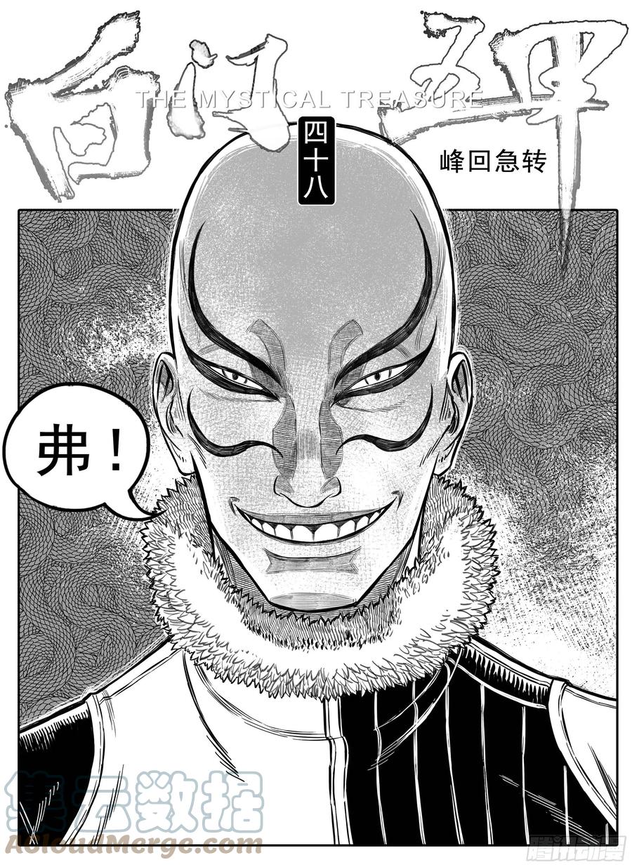 《白门五甲》20221129不定期更新 第3页
