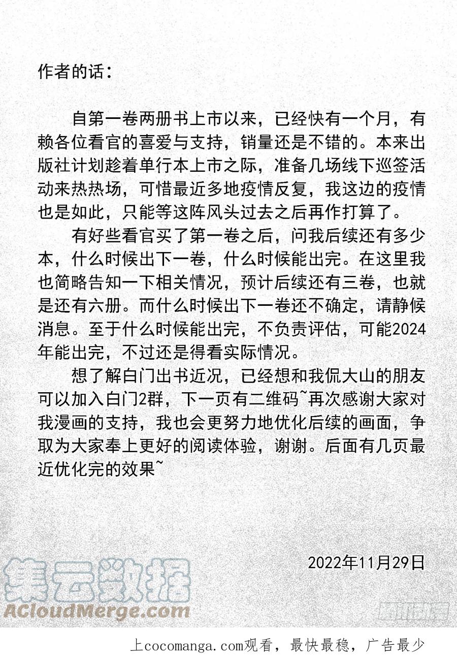 《白门五甲》20221129不定期更新 第1页