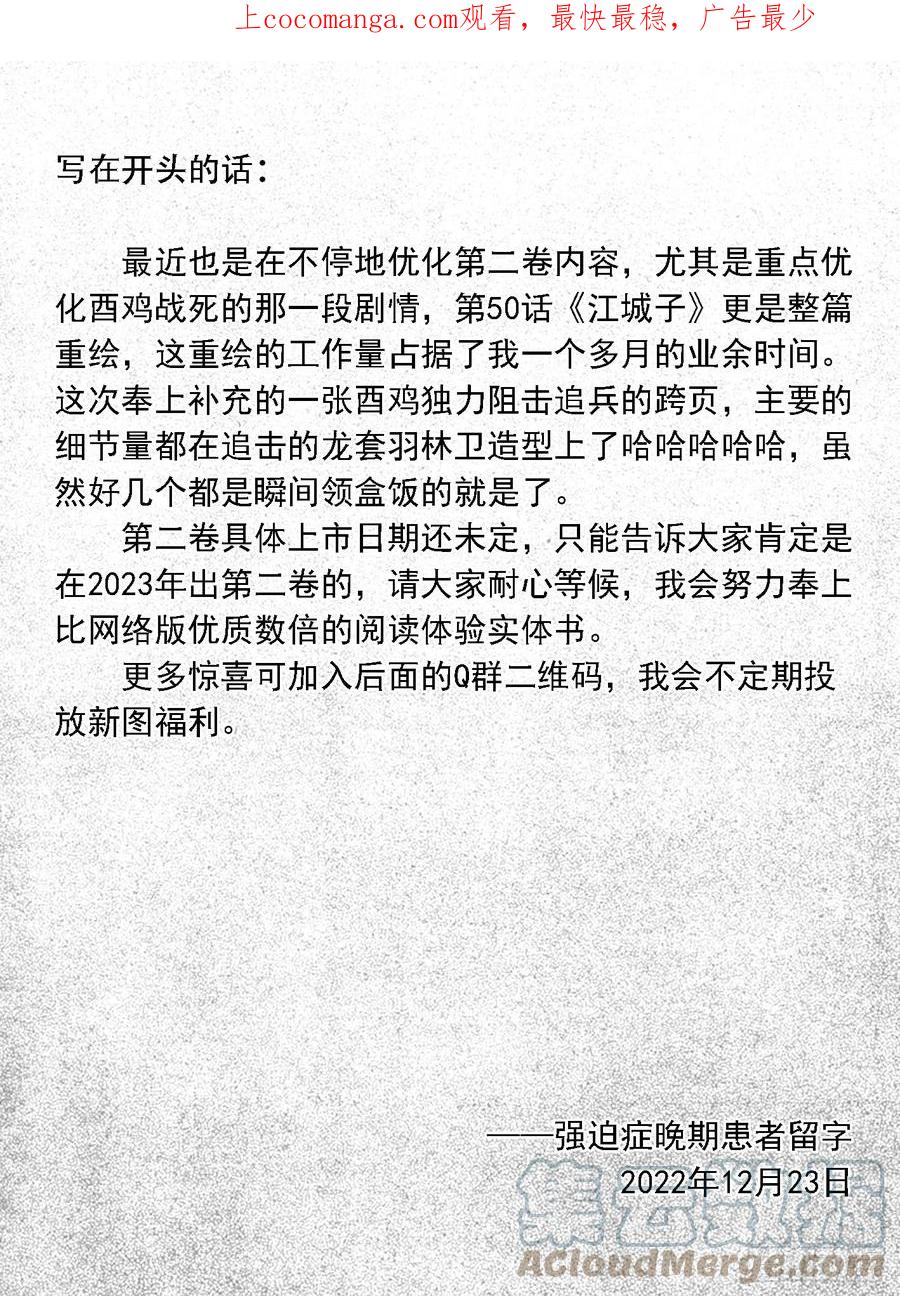 《白门五甲》20221223不定期更新 第1页