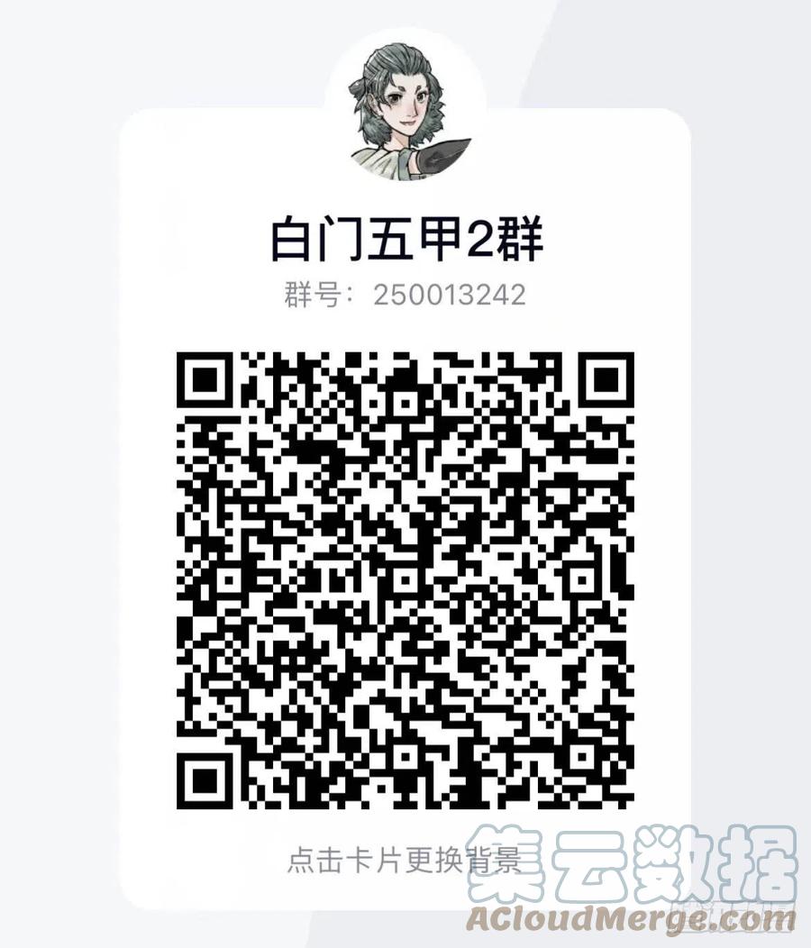《白门五甲》20221223不定期更新 第2页