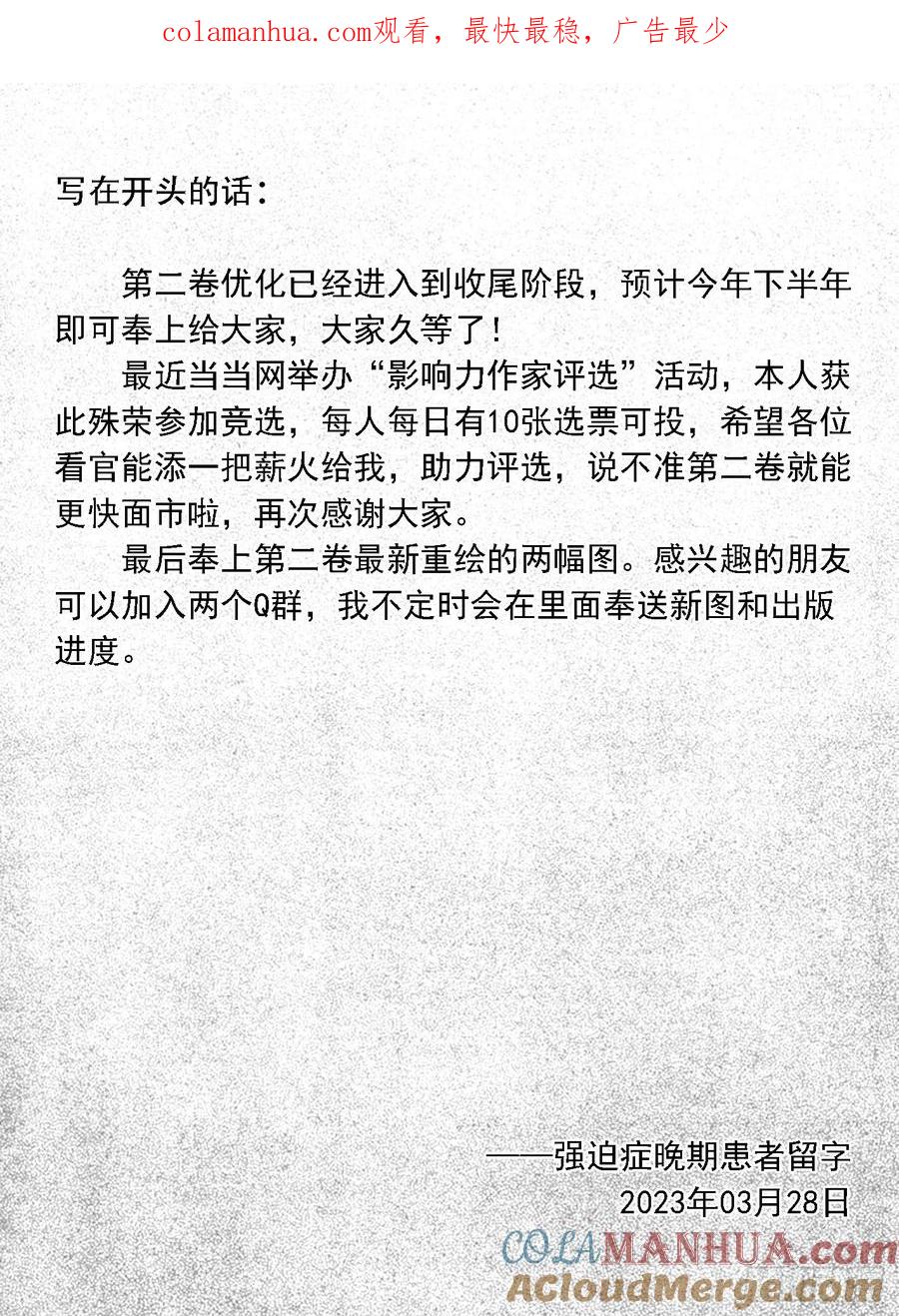 《白门五甲》20230328作家评选投票 第1页