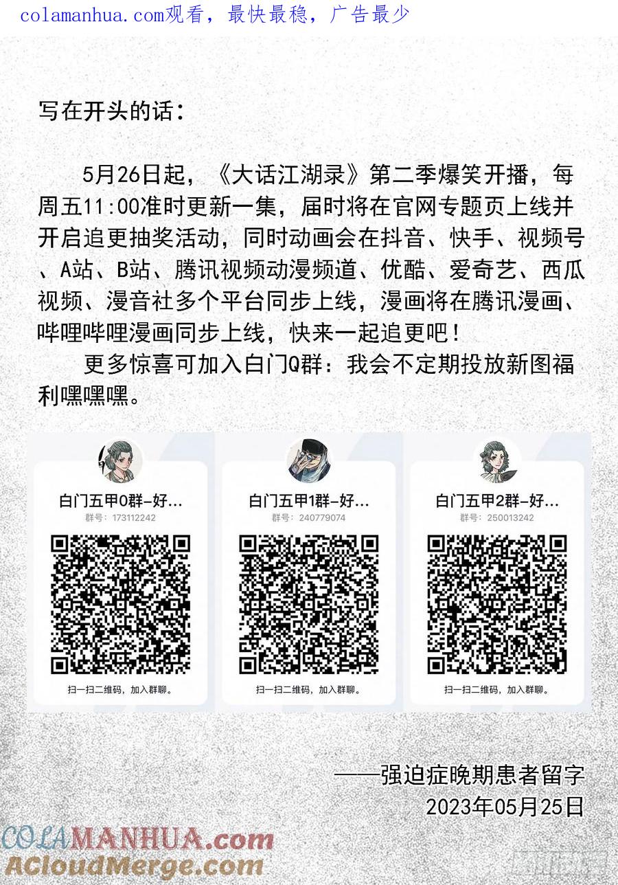 《白门五甲》《大话江湖录》第二季！ 第1页