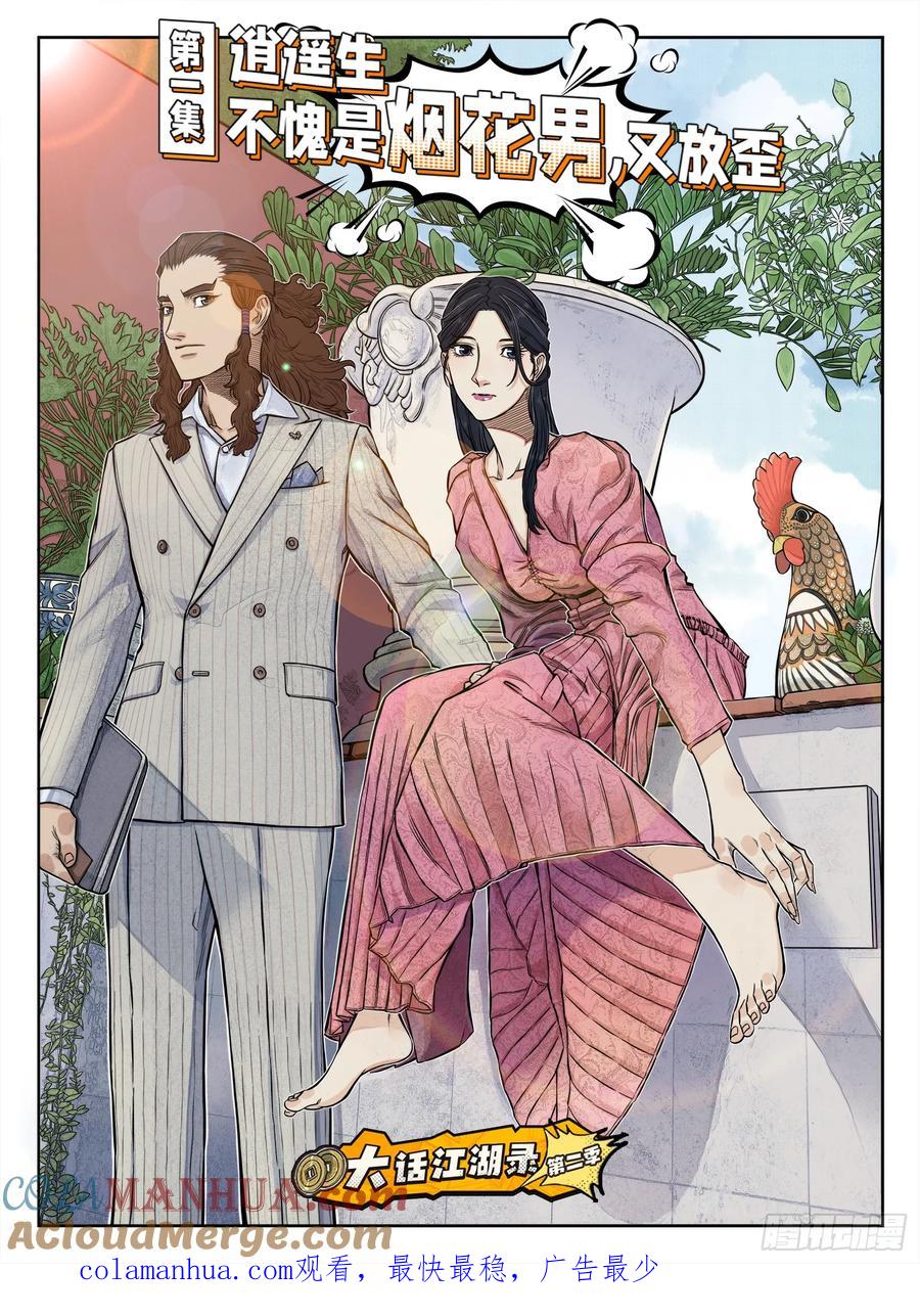 《白门五甲》《大话江湖录》第二季！ 第6页