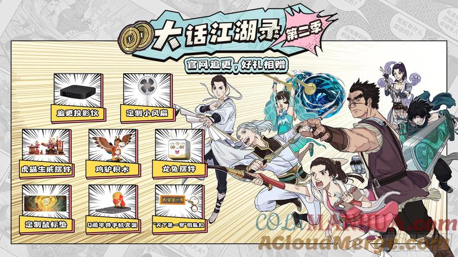 《白门五甲》《大话江湖录》第二季！ 第3页