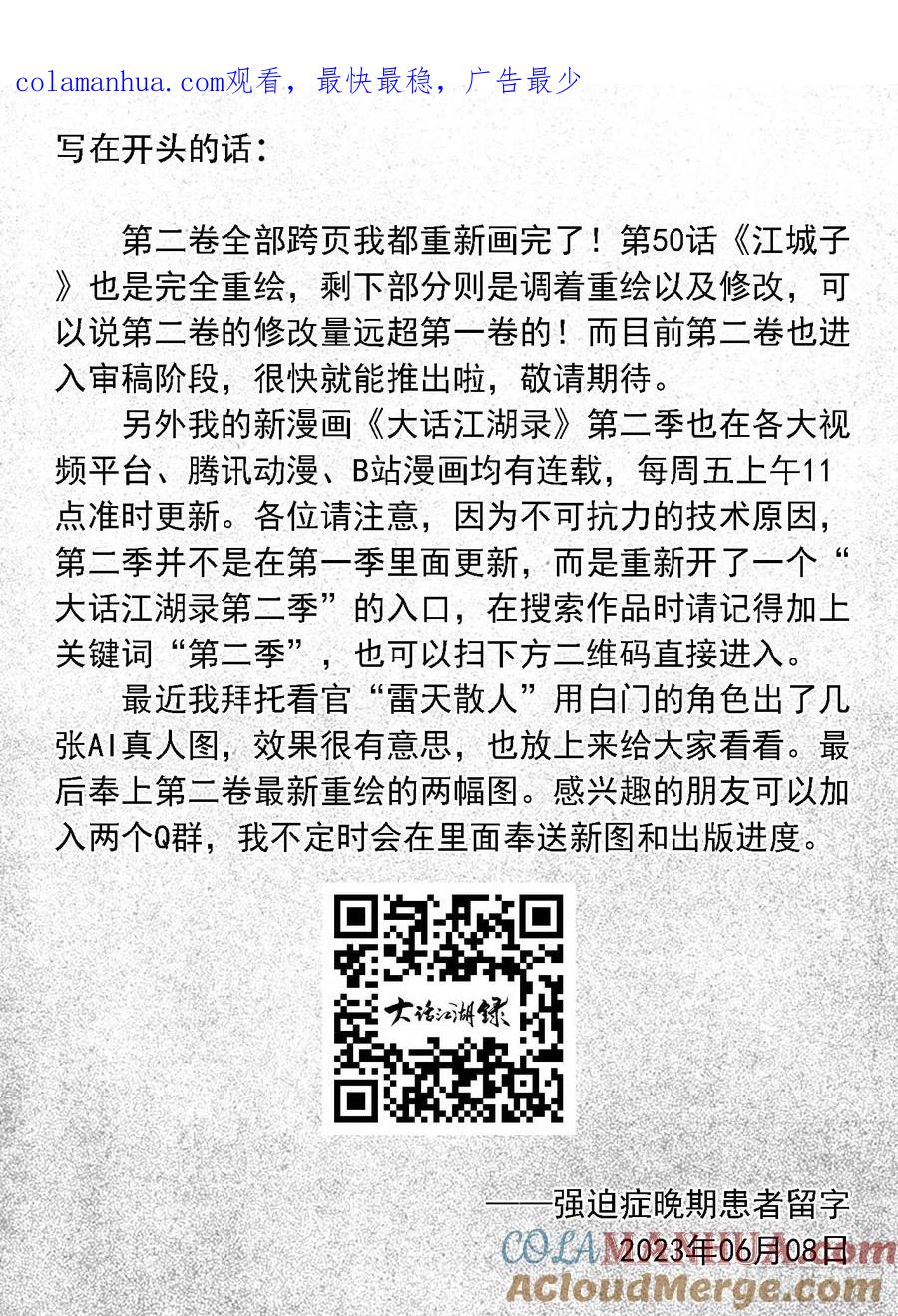 《白门五甲》20230608不定期更新 第1页