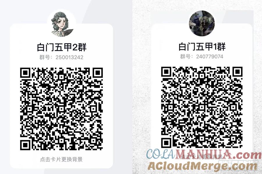 《白门五甲》20230608不定期更新 第2页