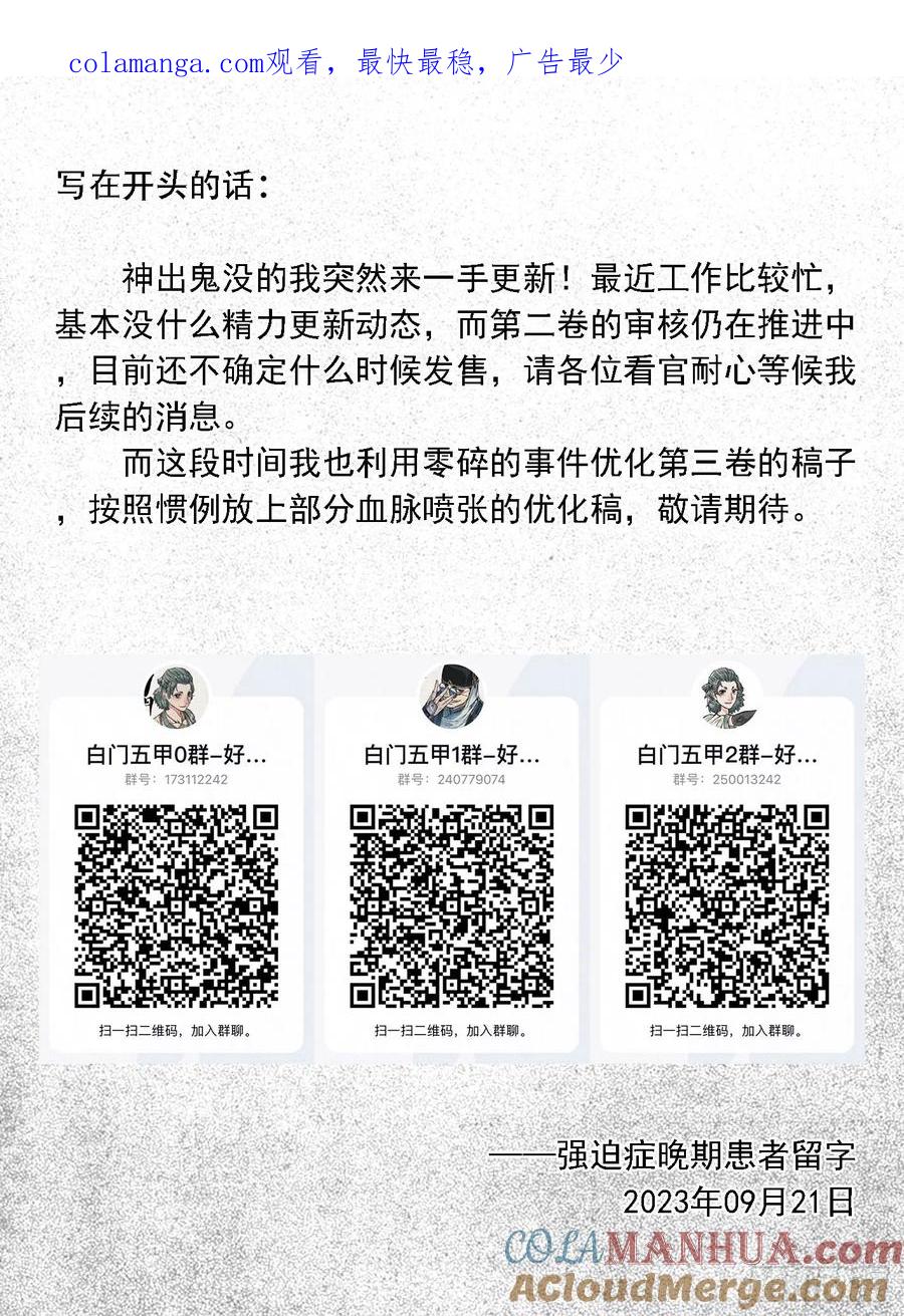 《白门五甲》20230921闪现更新 第1页