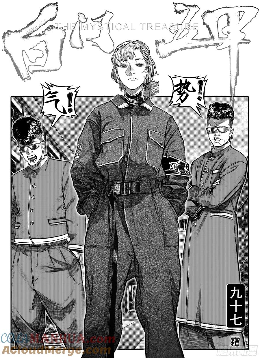 《白门五甲》20230921闪现更新 第3页