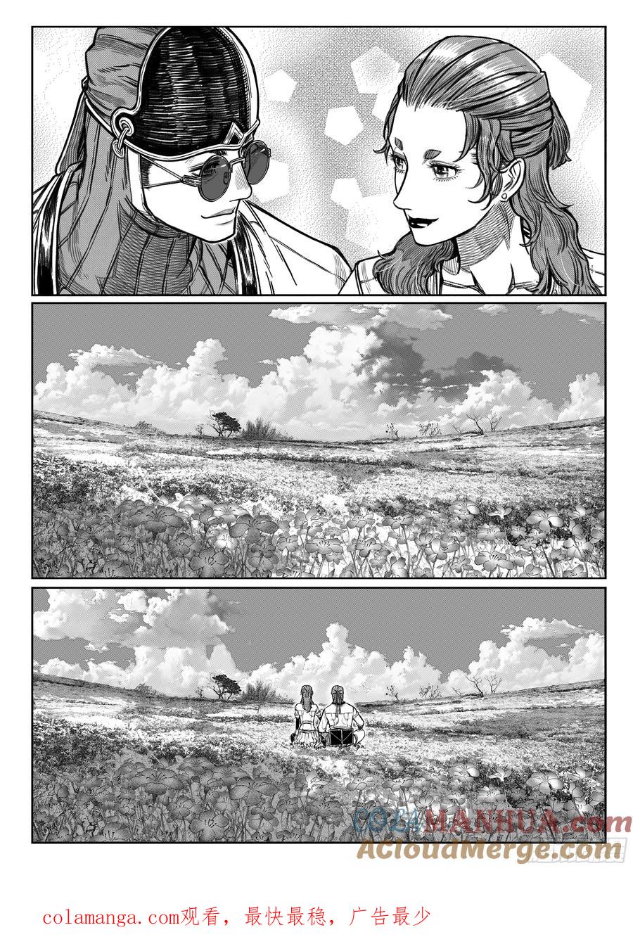 《白门五甲》20230921闪现更新 第5页