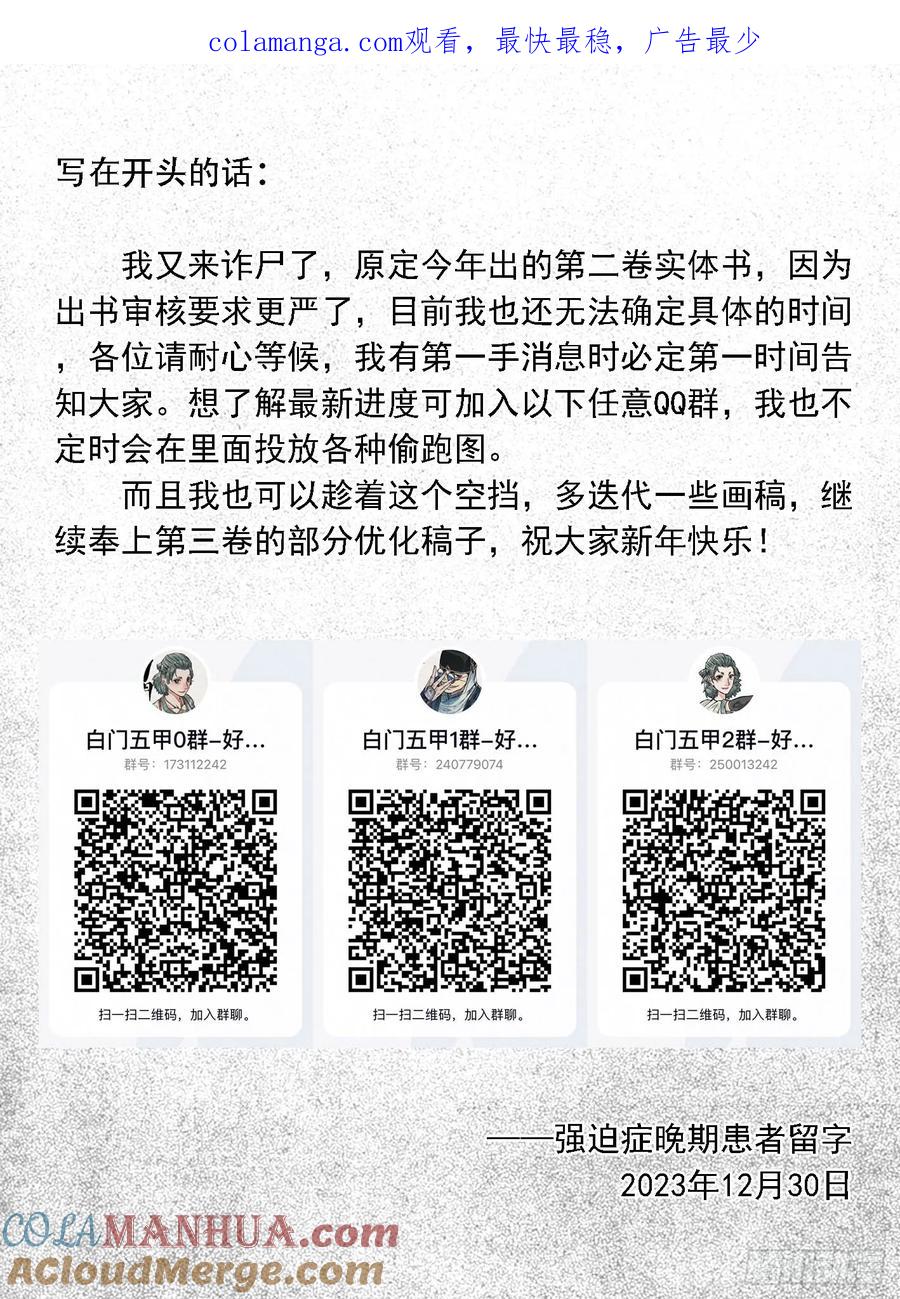 《白门五甲》20231230新年更新 第1页