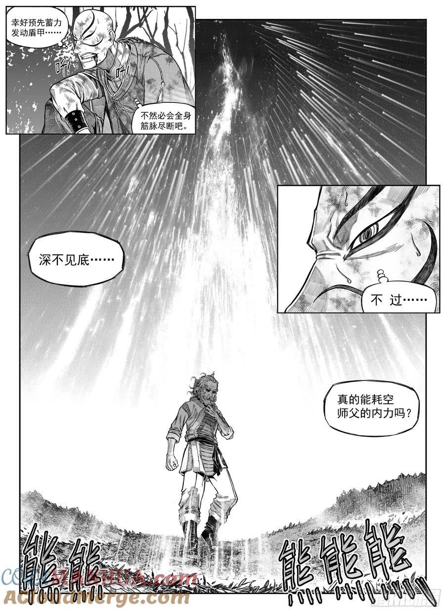《白门五甲》20231230新年更新 第5页