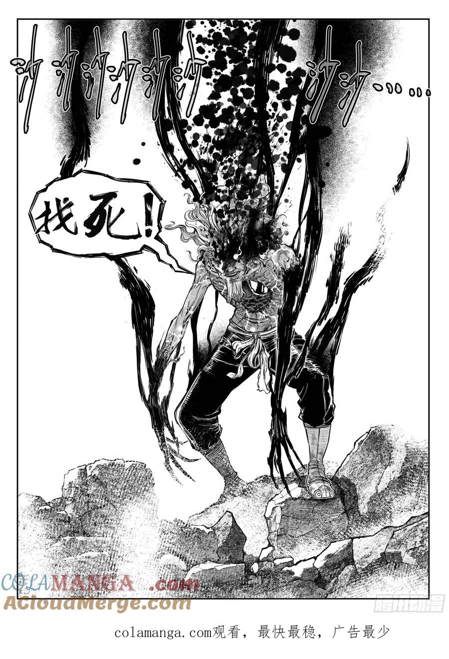 《白门五甲》20240328诈尸更新 第5页