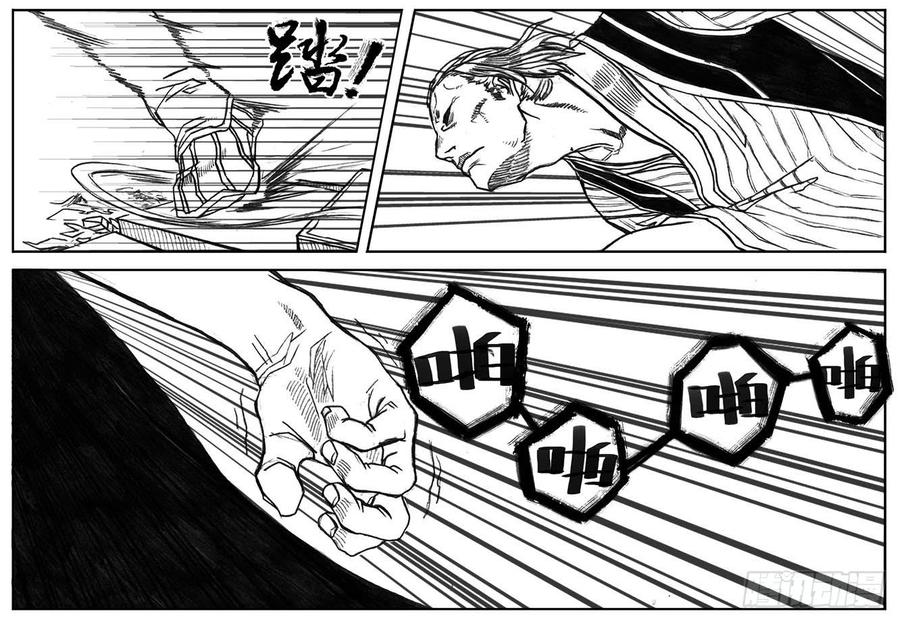 《白门五甲》20_鲁宗VS芒田 第7页