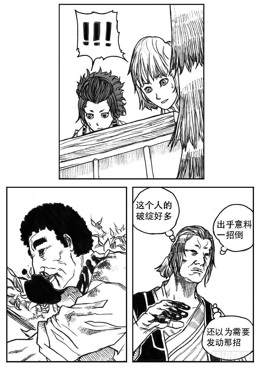 《白门五甲》20_鲁宗VS芒田 第25页