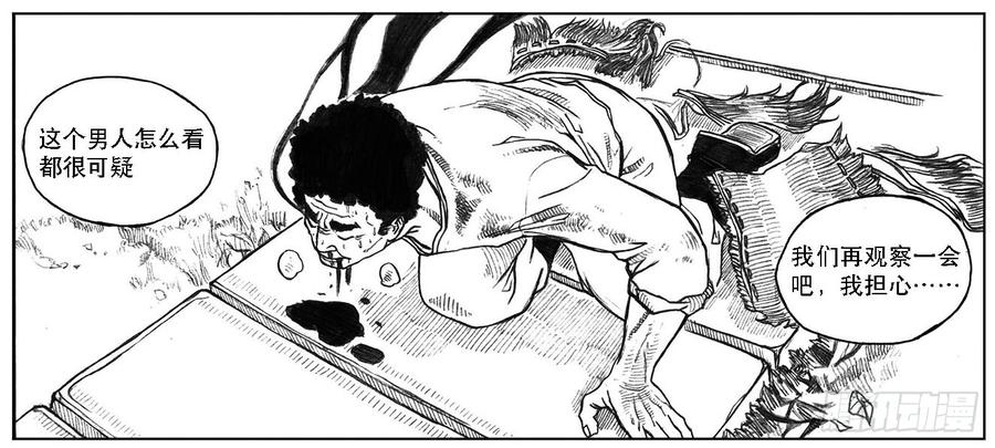 《白门五甲》20_鲁宗VS芒田 第20页
