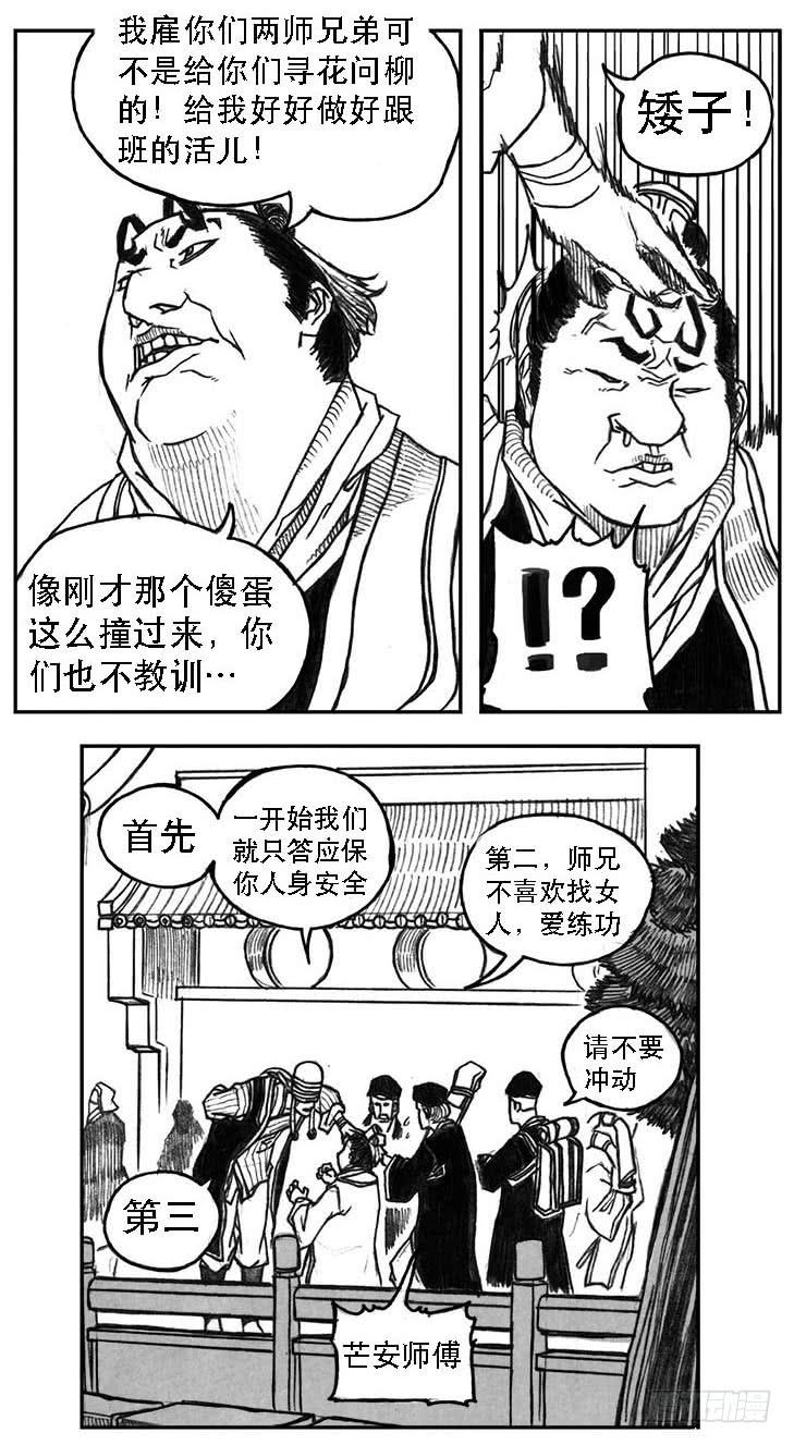 《白门五甲》20_鲁宗VS芒田 第3页