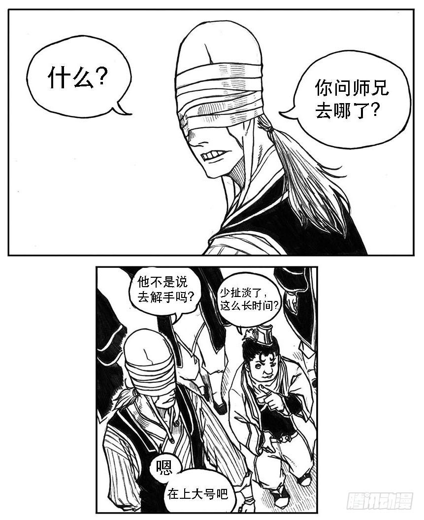 《白门五甲》20_鲁宗VS芒田 第2页