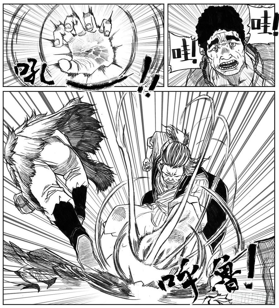 《白门五甲》20_鲁宗VS芒田 第5页