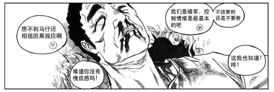 《白门五甲》20_鲁宗VS芒田 第32页