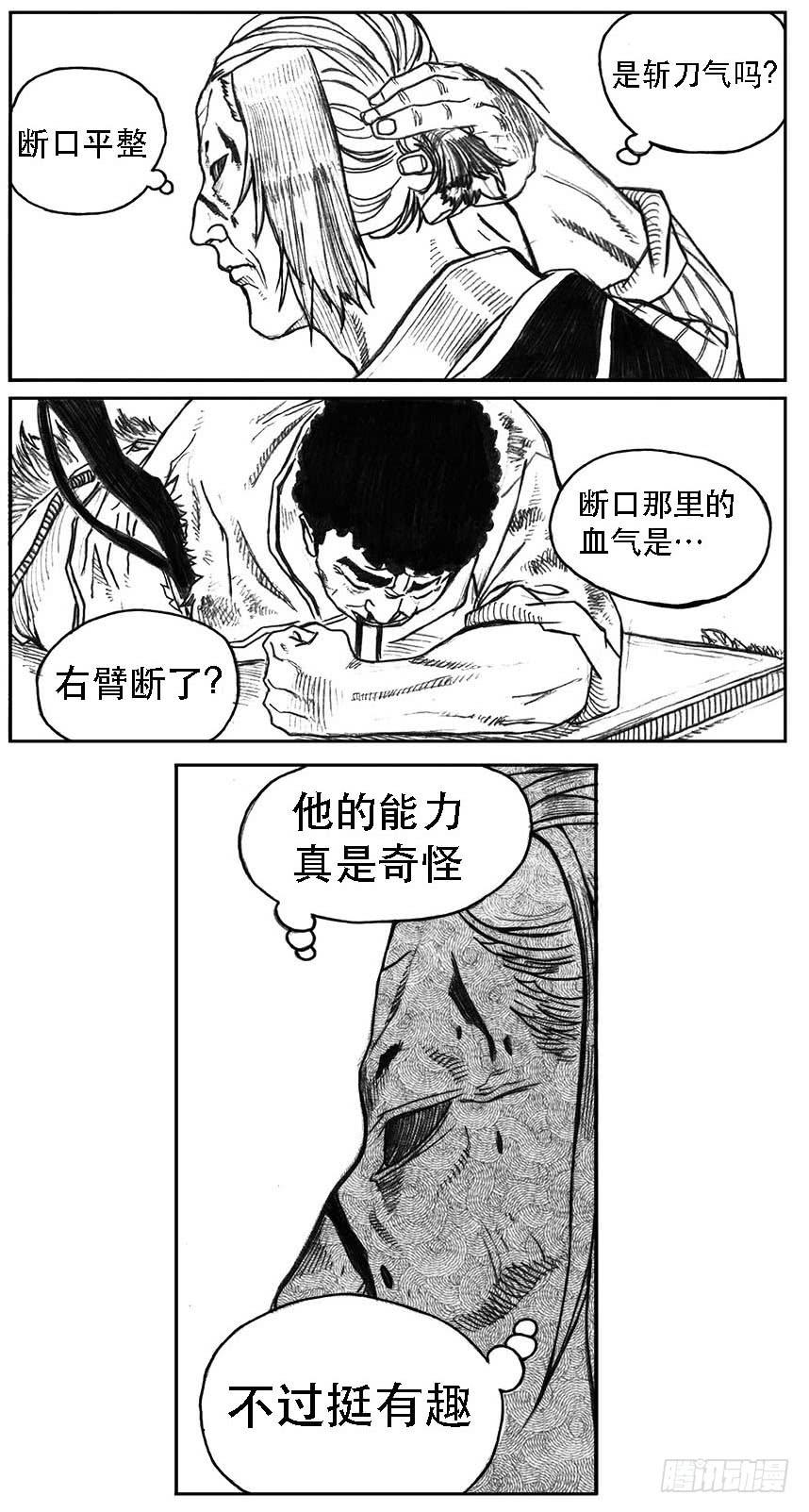 《白门五甲》20_鲁宗VS芒田 第16页