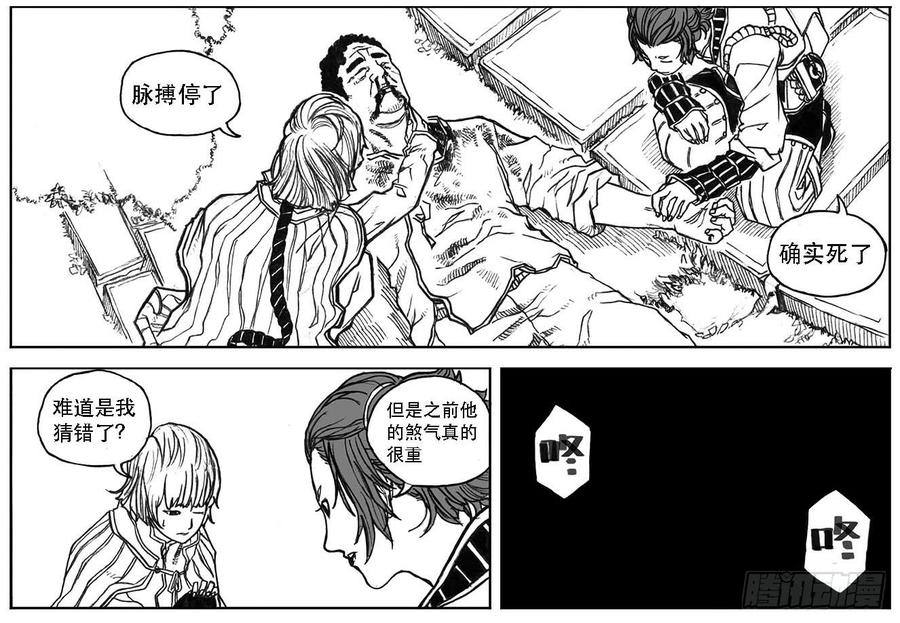 《白门五甲》20_鲁宗VS芒田 第30页
