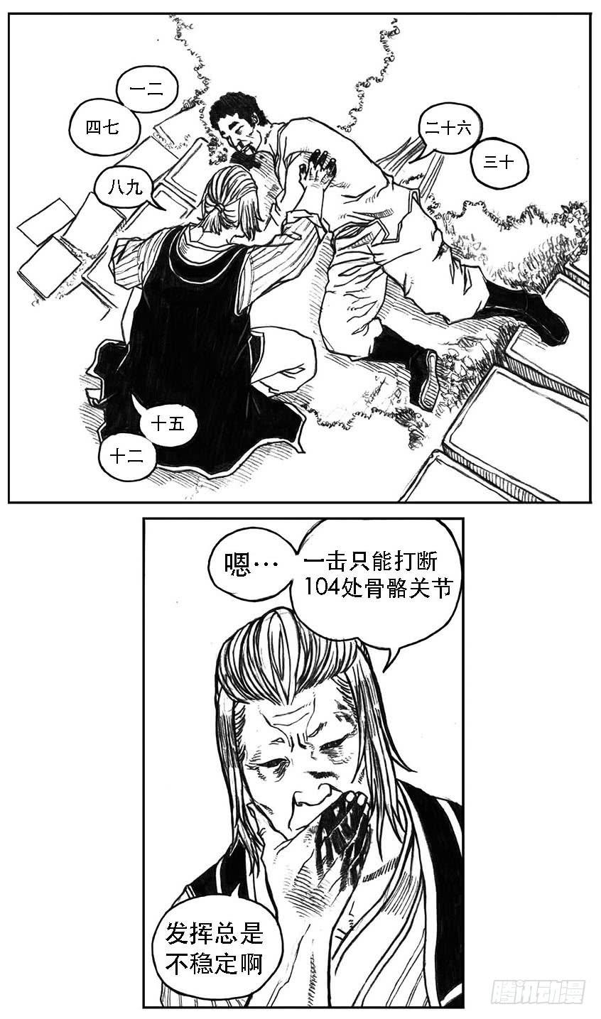 《白门五甲》20_鲁宗VS芒田 第26页