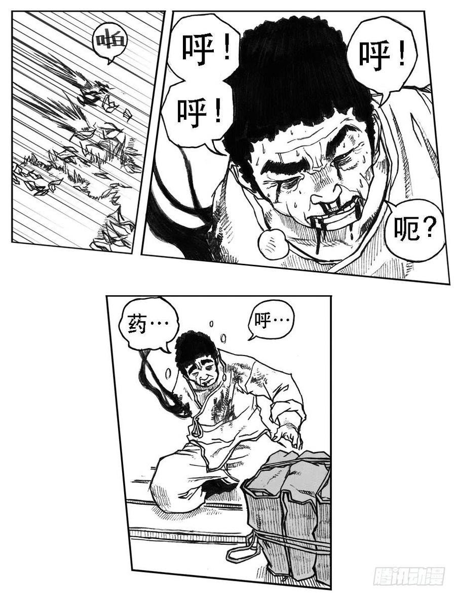 《白门五甲》20_鲁宗VS芒田 第22页