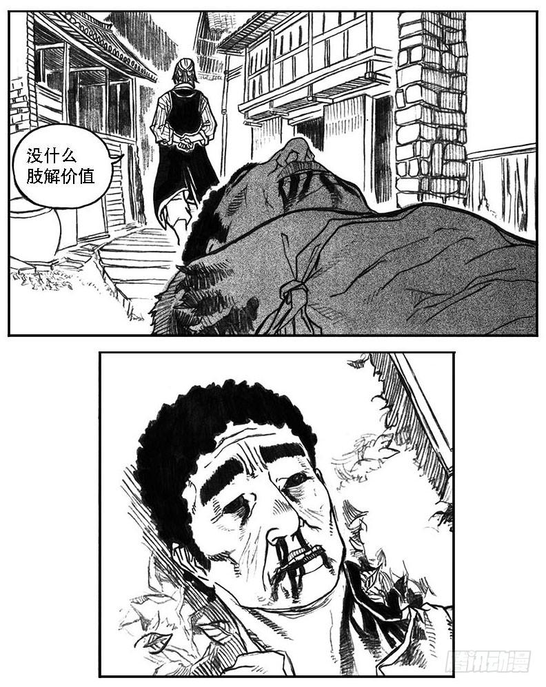 《白门五甲》20_鲁宗VS芒田 第28页
