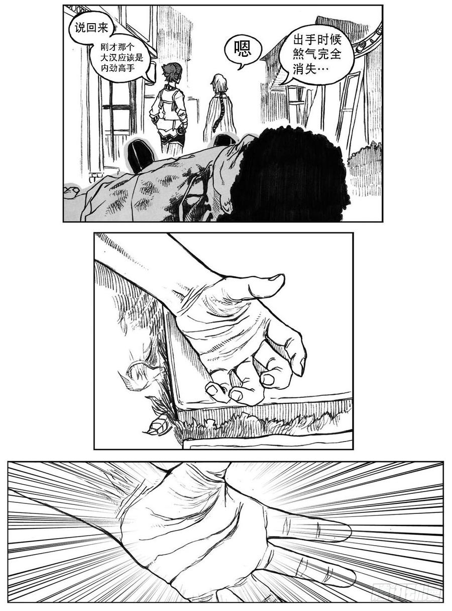 《白门五甲》20_鲁宗VS芒田 第33页