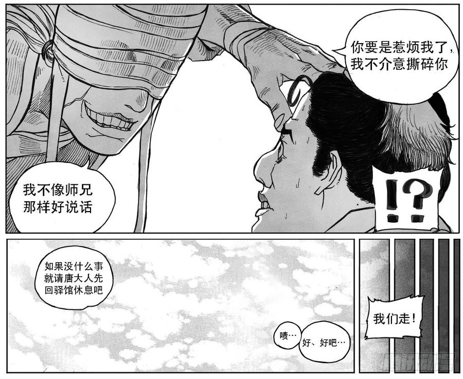 《白门五甲》20_鲁宗VS芒田 第4页